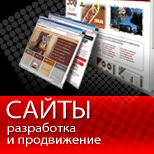 Сайты в Самаре. Разработка и продвижение
