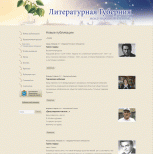 Литературная губерния