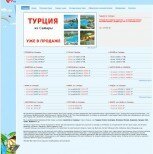 София-Тур